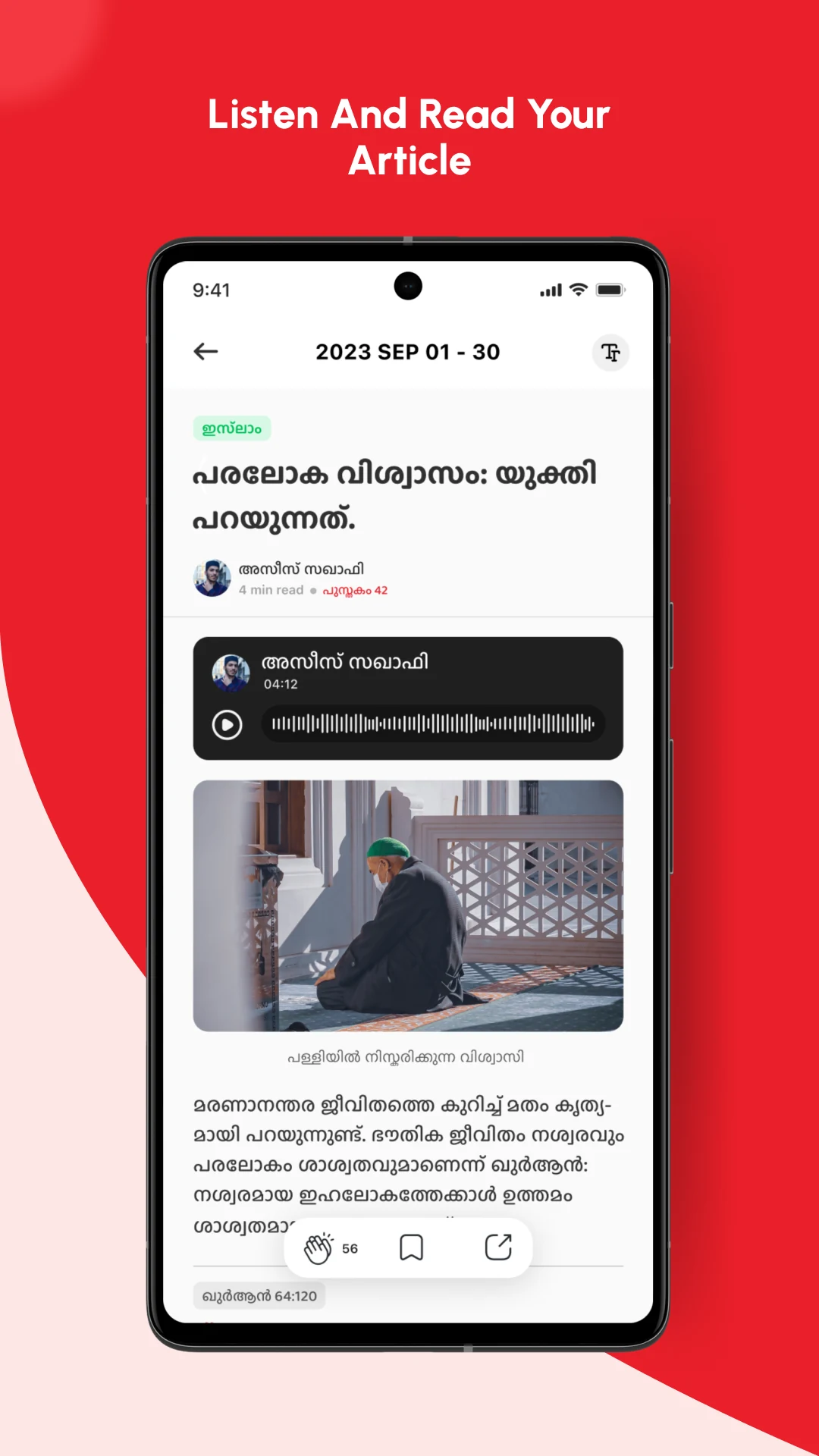 SunniVoice article reading and audio playback